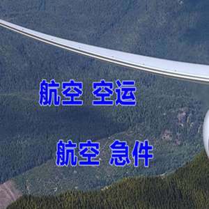 白塔机场空运快递-选东方航空和上海航空